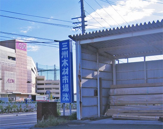 三州木材市場株式会社